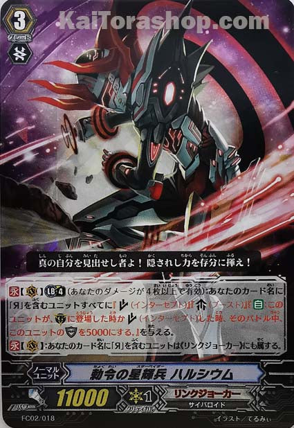 FC02/018 RRR 勅令の星輝兵 ハルシウム