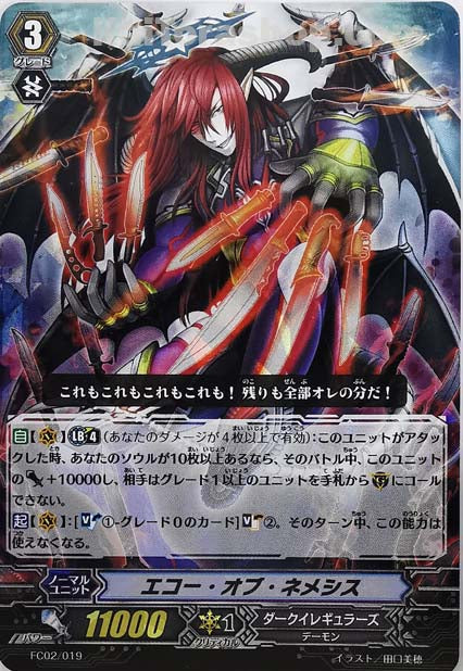 FC02/019 RRR エコー・オブ・ネメシス