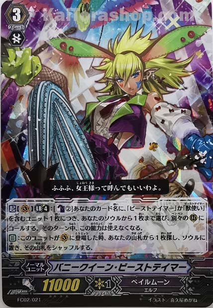 FC02/021 RRR バニークイーン・ビーストテイマー