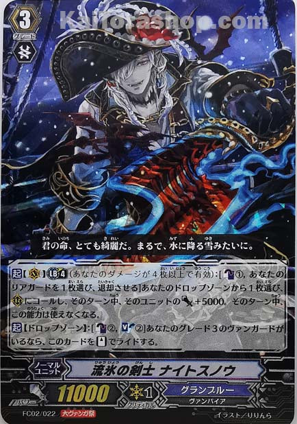 FC02/022 RRR 流氷の剣士 ナイトスノウ