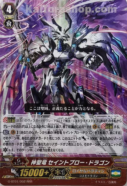 G-BT01/002 RRR 神聖竜 セイントブロー・ドラゴン