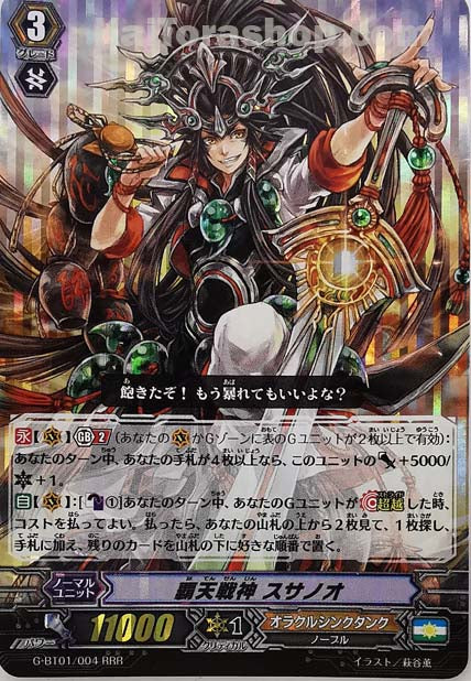 G-BT01/004 RRR 覇天戦神 スサノオ