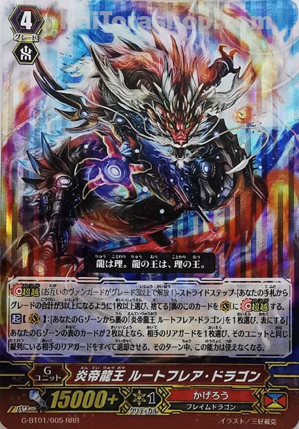 G-BT01/005 RRR 炎帝龍王 ルートフレア・ドラゴン