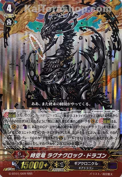 G-BT01/009 RRR 時空竜 ラグナクロック・ドラゴン