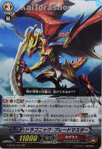 G-BT01/014 RR ドラゴニック・ブレードマスター