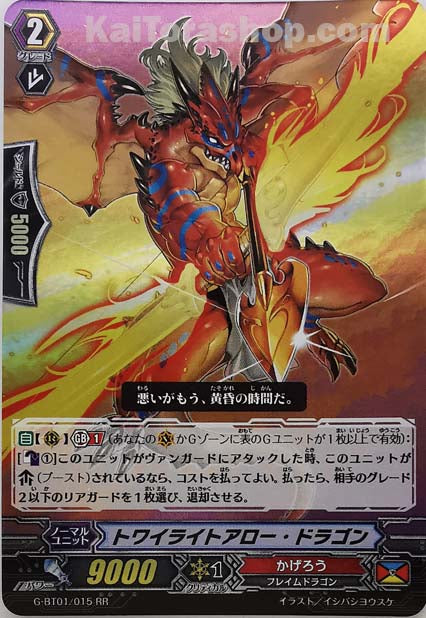 G-BT01/015 RR トワイライトアロー・ドラゴン