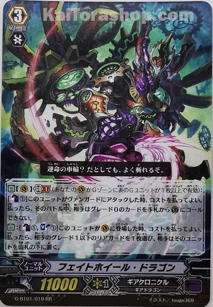 G-BT01/019 RR フェイトホイール・ドラゴン