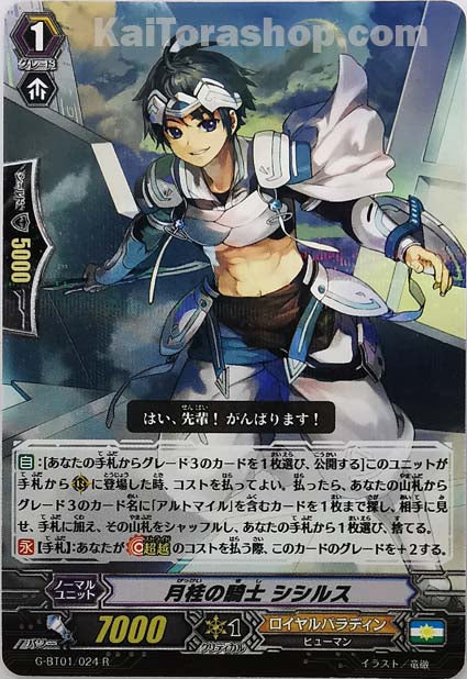 G-BT01/024 R 月桂の騎士 シシルス