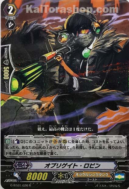 G-BT01/026 R オブリゲイト・ロビン