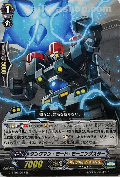 G-BT01/027 R タンクマン・モード・モーニングスター