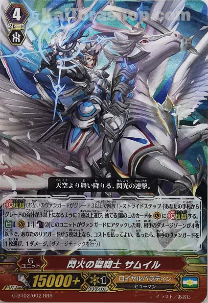G-BT02/002 RRR 閃火の聖騎士 サムイル