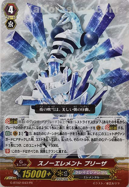 G-BT02/043PR スノーエレメント ブリーザ