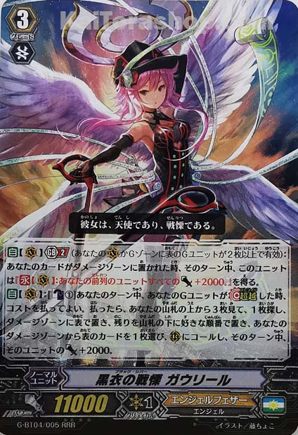 G-BT04/005 RRR 黒衣の戦慄 ガウリール