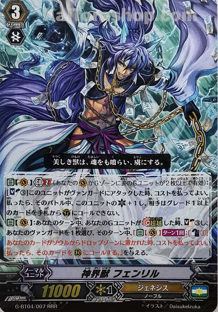 G-BT04/007 RRR 神界獣 フェンリル