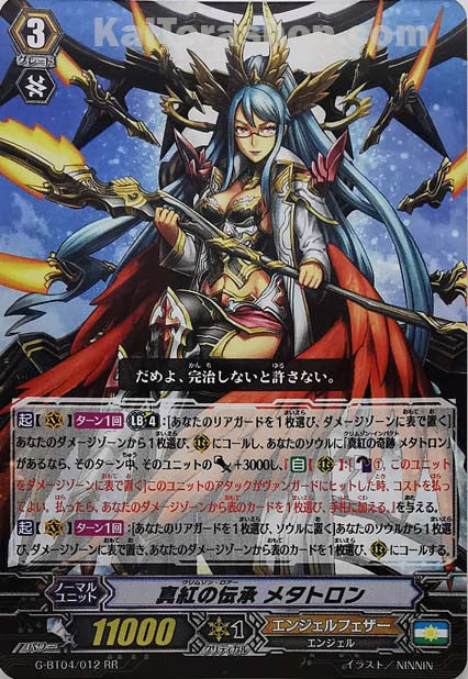 G-BT04/012 RR 真紅の伝承 メタトロン
