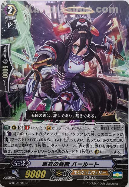 G-BT04/013 RR 黒衣の裁断 ハールート