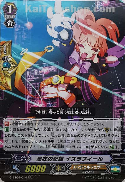 G-BT04/014 RR 黒衣の記録 イスラフィール