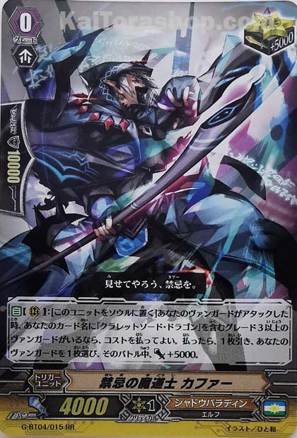 G-BT04/015 RR 禁忌の魔道士 カファー