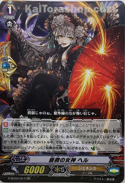 G-BT04/017 RR 衰微の女神 ヘル