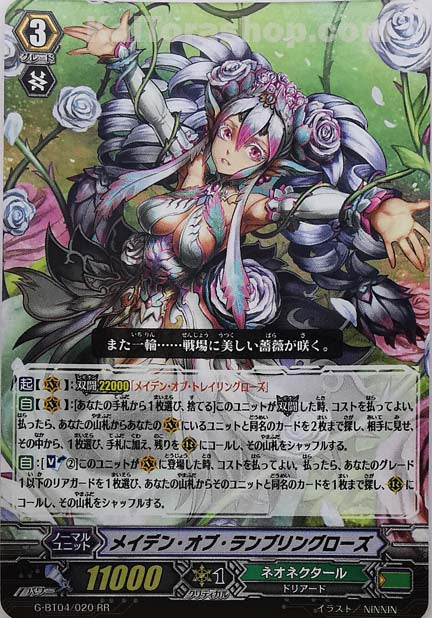 G-BT04/020 RR メイデン・オブ・ランブリングローズ