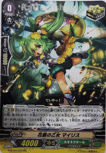 G-BT04/022 RR 花園の乙女 マイリス