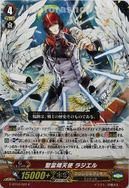 G-BT04/024 R 聖霊熾天使 ラジエル