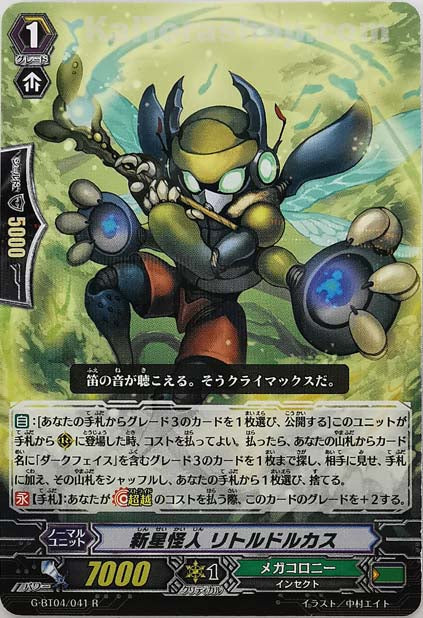 G-BT04/041 R 新星怪人 リトルドルカス
