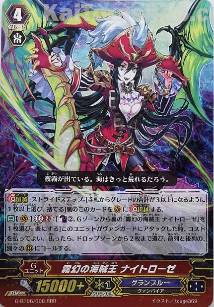 G-BT06/008 RRR 霧幻の海賊王 ナイトローゼ