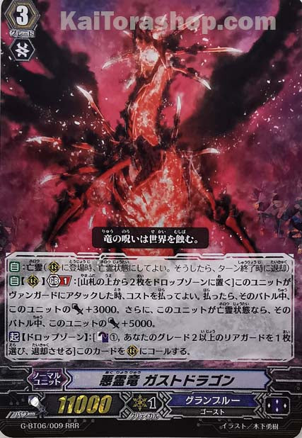 G-BT06/009 RRR 悪霊竜 ガストドラゴン