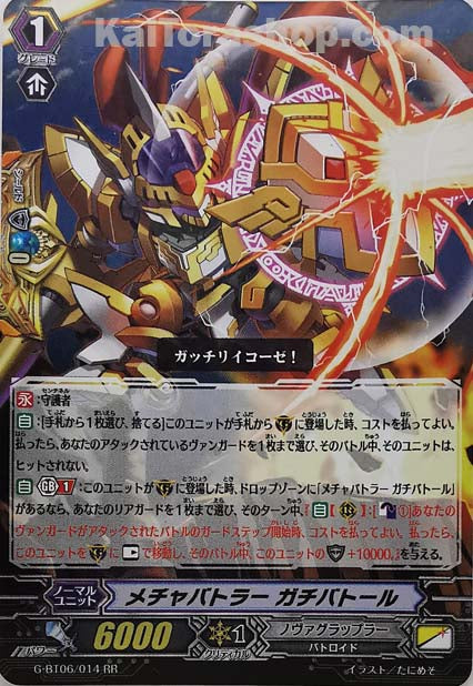G-BT06/014 RR メチャバトラー ガチバトール