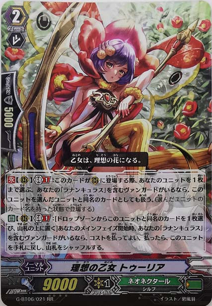 G-BT06/021 RR 理想の乙女 トゥーリア