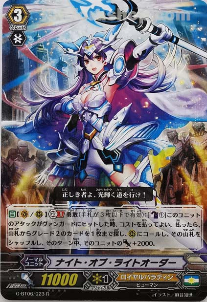 G-BT06/023 R ナイト・オブ・ライトオーダー