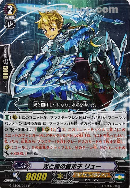 G-BT06/024 R 光と闇の愛弟子 リュー