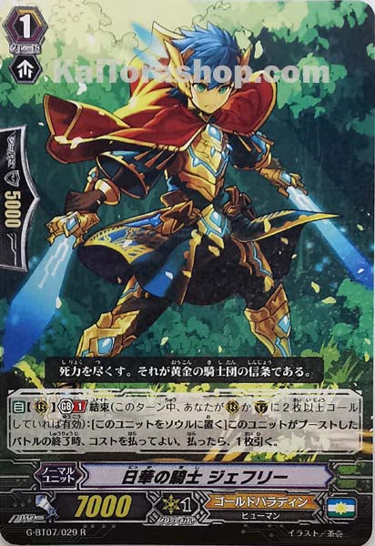 G-BT07/029 R 日華の騎士 ジェフリー