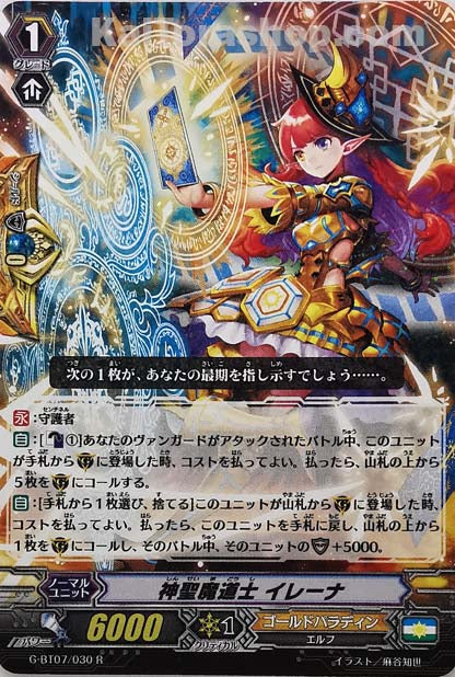 G-BT07/030 R 神聖魔道士 イレーナ