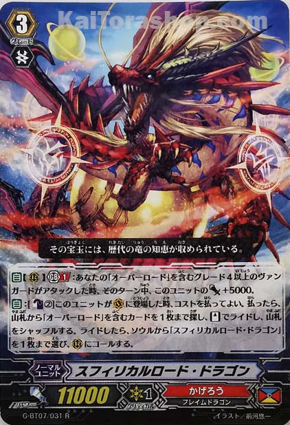 G-BT07/031 R スフィリカルロード・ドラゴン