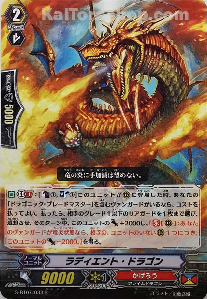 G-BT07/033 R ラディエント・ドラゴン