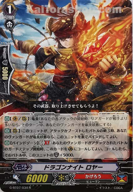 G-BT07/034 R ドラゴンナイト ロヤー