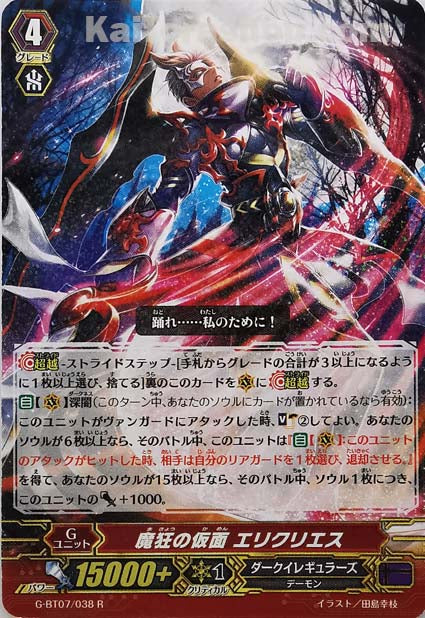 G-BT07/038 R 魔狂の仮面 エリクリエス