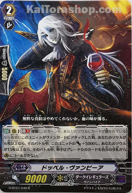 G-BT07/040 R ドッペル・ヴァンピーア