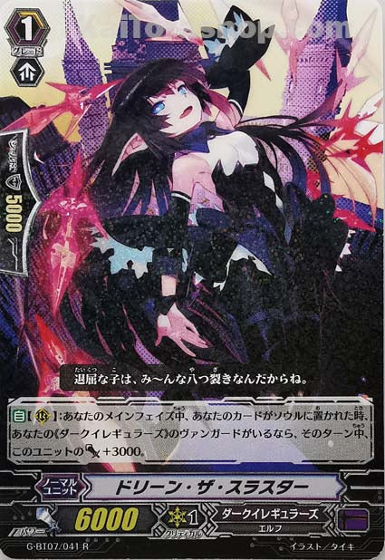 G-BT07/041 R ドリーン・ザ・スラスター