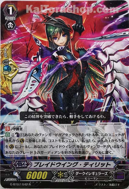 G-BT07/042 R ブレイドウイング・ティリット