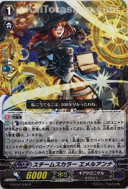 G-BT07/044 R スチームスカラー エメルアンナ