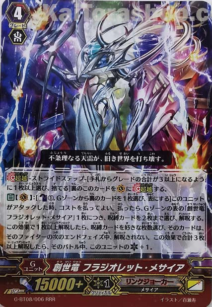 G-BT08/006  RRR 創世竜 フラジオレット・メサイア