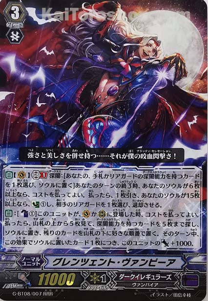 G-BT08/007  RRR グレンツェント・ヴァンピーア