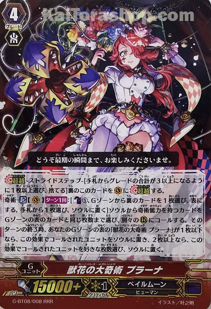 G-BT08/008  RRR 獣花の大奇術 プラーナ