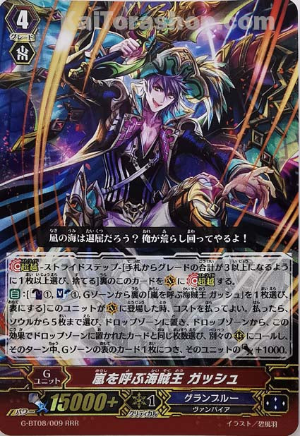 G-BT08/009  RRR 嵐を呼ぶ海賊王 ガッシュ