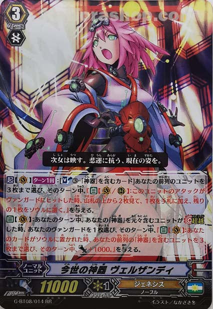 G-BT08/014  RR 今世の神器 ヴェルザンディ