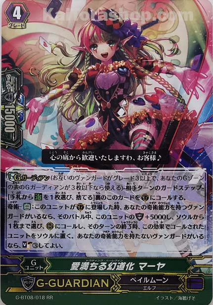 G-BT08/018  RR 愛満ちる幻道化 マーヤ