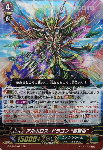 G-BT08/022 RR アルボロス・ドラゴン “創聖樹”